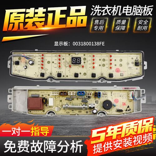 海尔洗衣机电脑板XQS100-Z138/Z038 XQB90-Z028 XQB100-Z218主板