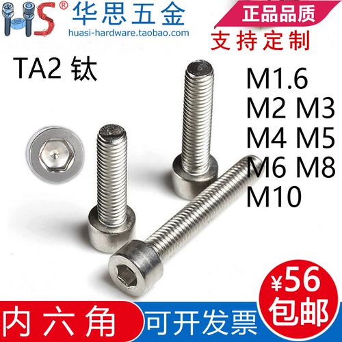 M1.6M3M4M5M6M8M10*15708TA2杯头圆柱内六角钛螺丝DIN912纯钛螺钉
