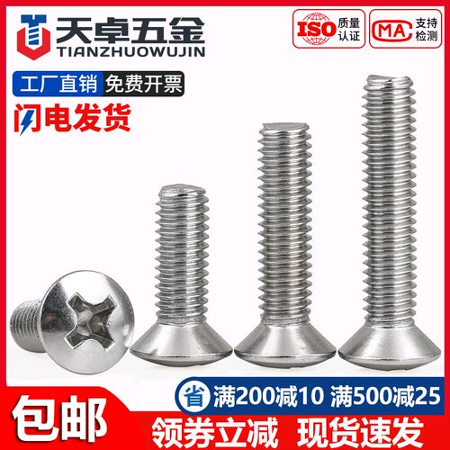304不锈钢GB820半沉头十字螺丝钉螺栓半平头螺杆M2M2.5M3M4M5M6M8