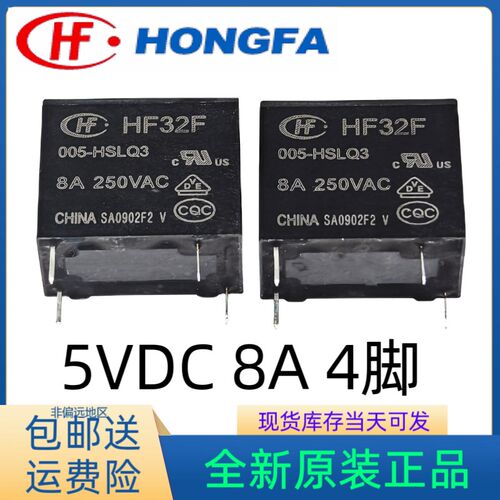 全新原装 JZC HF32F 005-HSLQ3 012 024-HSLQ3 8A 4脚 宏发继电器