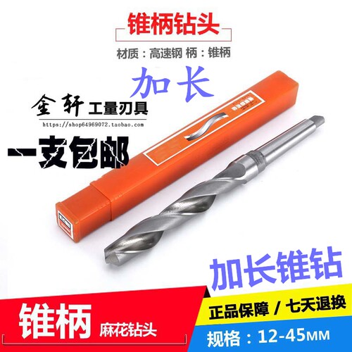 包邮上工锥柄加长锥柄麻花钻莫氏钻头 高速网HSS车床钻头 13-45mm