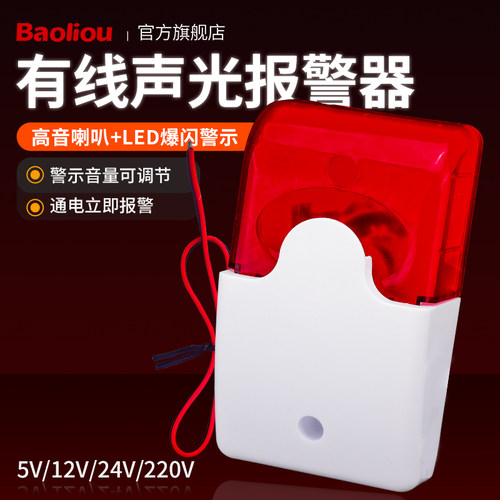 声光报警器LED警示灯报警器闪光闪烁提示喇叭12V 24V 220V爆闪灯