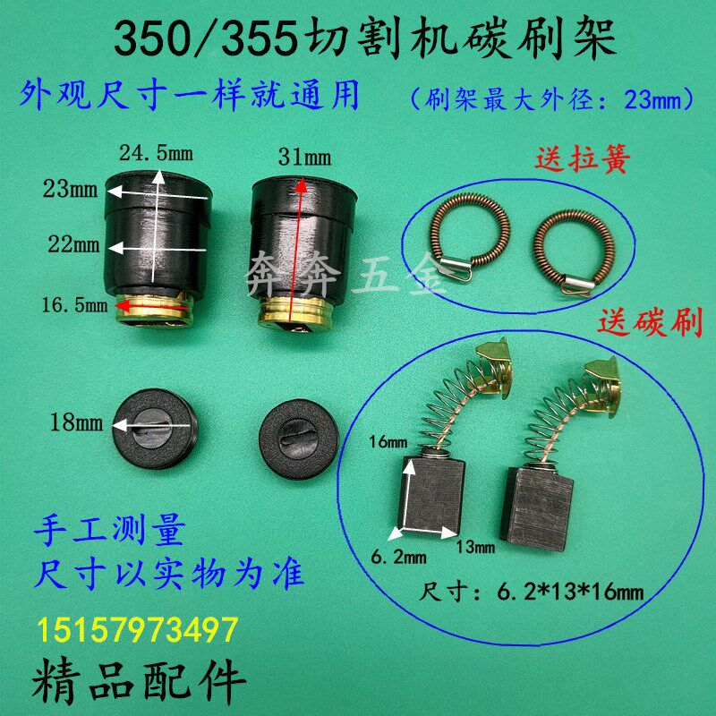 电动工具配件 350/355切割机钢材机碳刷架机壳碳刷窝刷胡拉簧大全图片