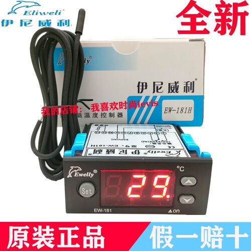 Ewelly伊尼威利微电脑温度控制器EW-181H数显温控表电子温控表
