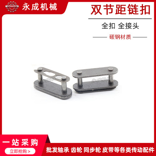 双节距输送链链扣接头 全接 锁扣 全扣C2040/C2050/C2060/C2080-1
