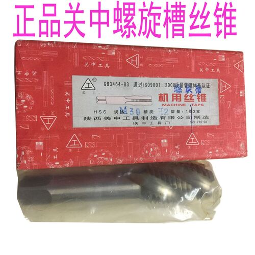 正品关 中螺旋丝锥 螺旋丝攻 m6 M16 M20 M24 M30 M36螺旋槽丝锥