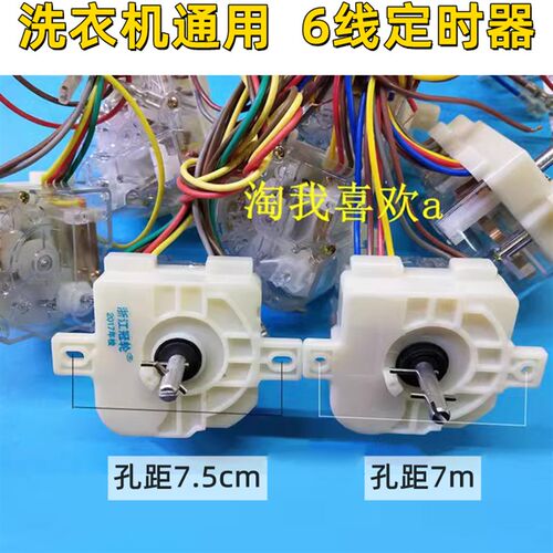 洗衣机定时器 定时开关 DXT15S 轴长23mm 半自动洗衣机定时开关