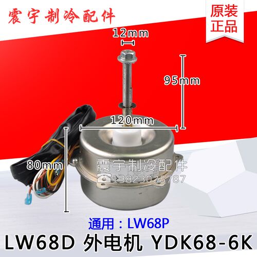 适用格力空调配件 LW68D YDK68-6K 外机电机 全新风机马达