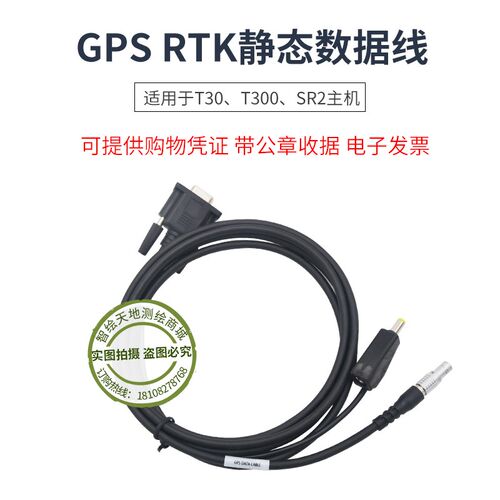 GPS RTK静态数据线司南T30/T300/SR2主机7针连接电脑或测深仪