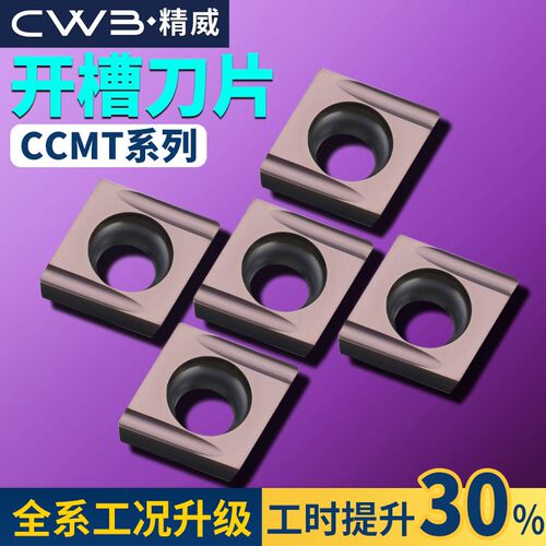 数控车床镗刀片不锈钢外圆内孔刀粒ccmt09t304开槽镗孔菱形镗刀片