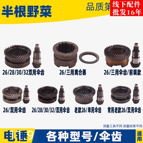 26两用电锤伞齿26 28 30多功能双用齿轮重型26冲击钻配件高温淬火