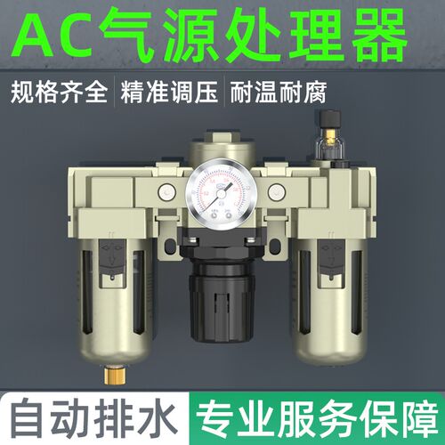 AC2000气源处理器油水分离器空气过滤器冷干机汽水分离器压滤机