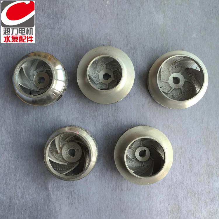 潜水泵铝叶轮2寸,2.5寸,3寸,4寸铝叶轮超力电机水泵配件图片