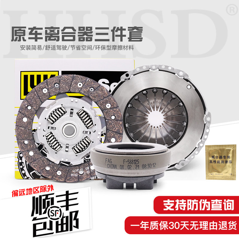 LUK新桑塔纳新捷达宝来高尔夫朗逸速腾手动离合器片压板三件套装