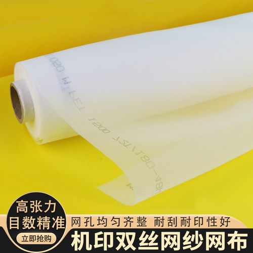 涤纶网机器印丝印网纱黄色丝网印刷网布仿厚版双丝网网版制版材料