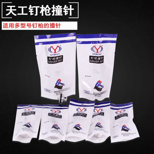 天工气枪针原厂撞针枪舌F30直钉枪钢钉枪T50/ST64原装弹夹配件