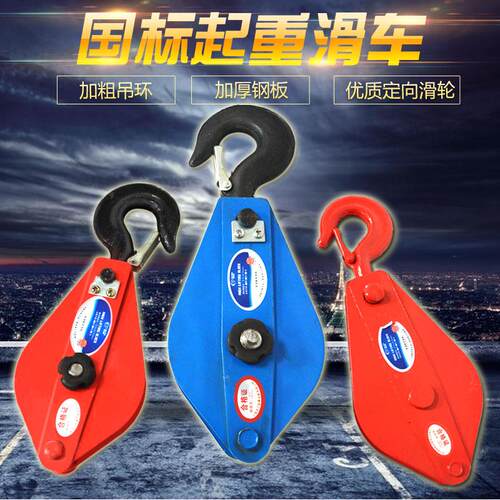 国标起重滑车/钢丝绳省力 加厚家用滑轮吊轮吊环0.5/1/2/3/5吨