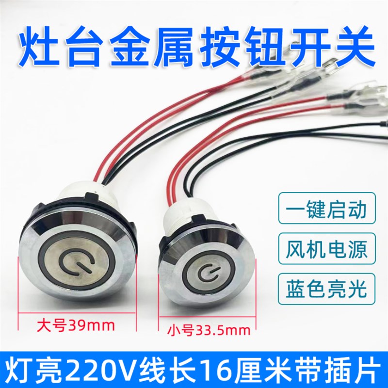 炉灶通风机防水电源开关 商用节能猛火灶30mm金属按钮带电灯开关图片