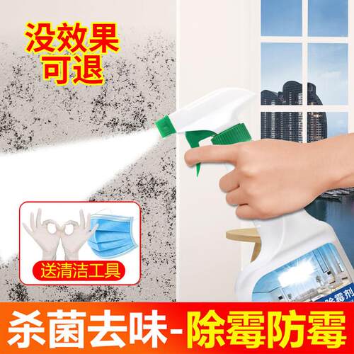 浴室卫生间瓷砖墙壁厨房去污除霉斑点漂白清洁喷雾剂窗台角去霉斑