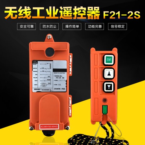 F21-2S工业无线遥控器行天吊车电动吊车起重机微型葫芦遥控器