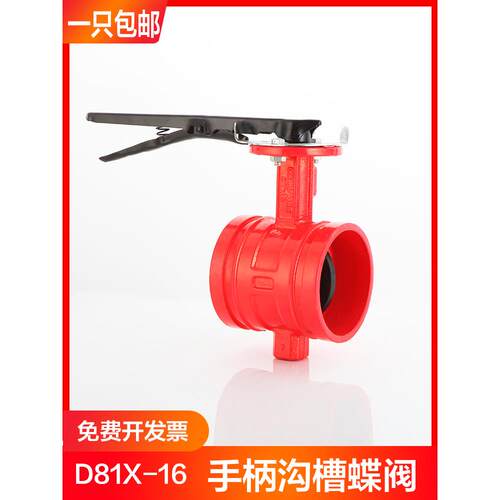 手柄沟槽蝶阀 卡箍蝶阀 消防手动蝶阀沟槽阀门DN50 65 80 100 150