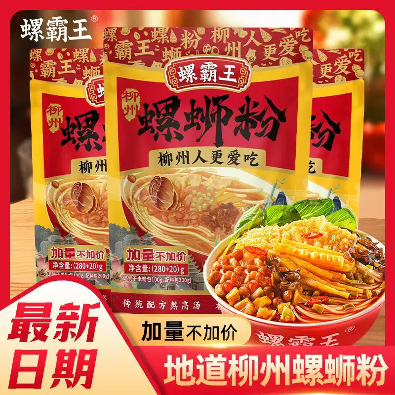 螺霸王螺蛳粉300g袋装柳州特产4包