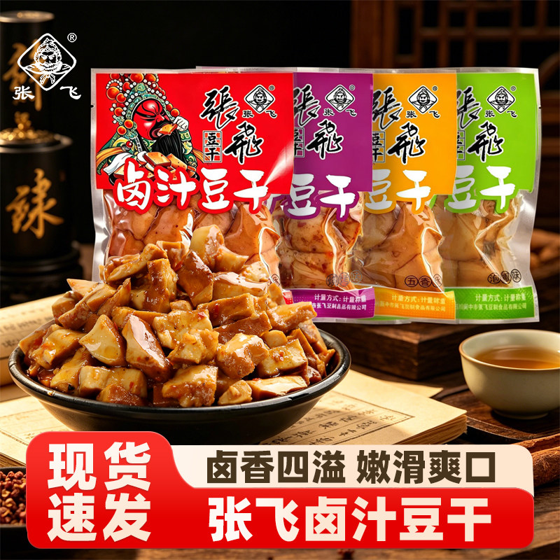 张飞卤汁豆干麻辣豆干独立小包四川风味办公室休闲零食小吃