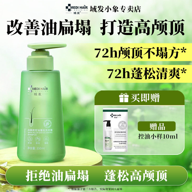 域发白柳皮控油蓬松洗发露改善细软塌强韧发丝头皮清洁官方授权
