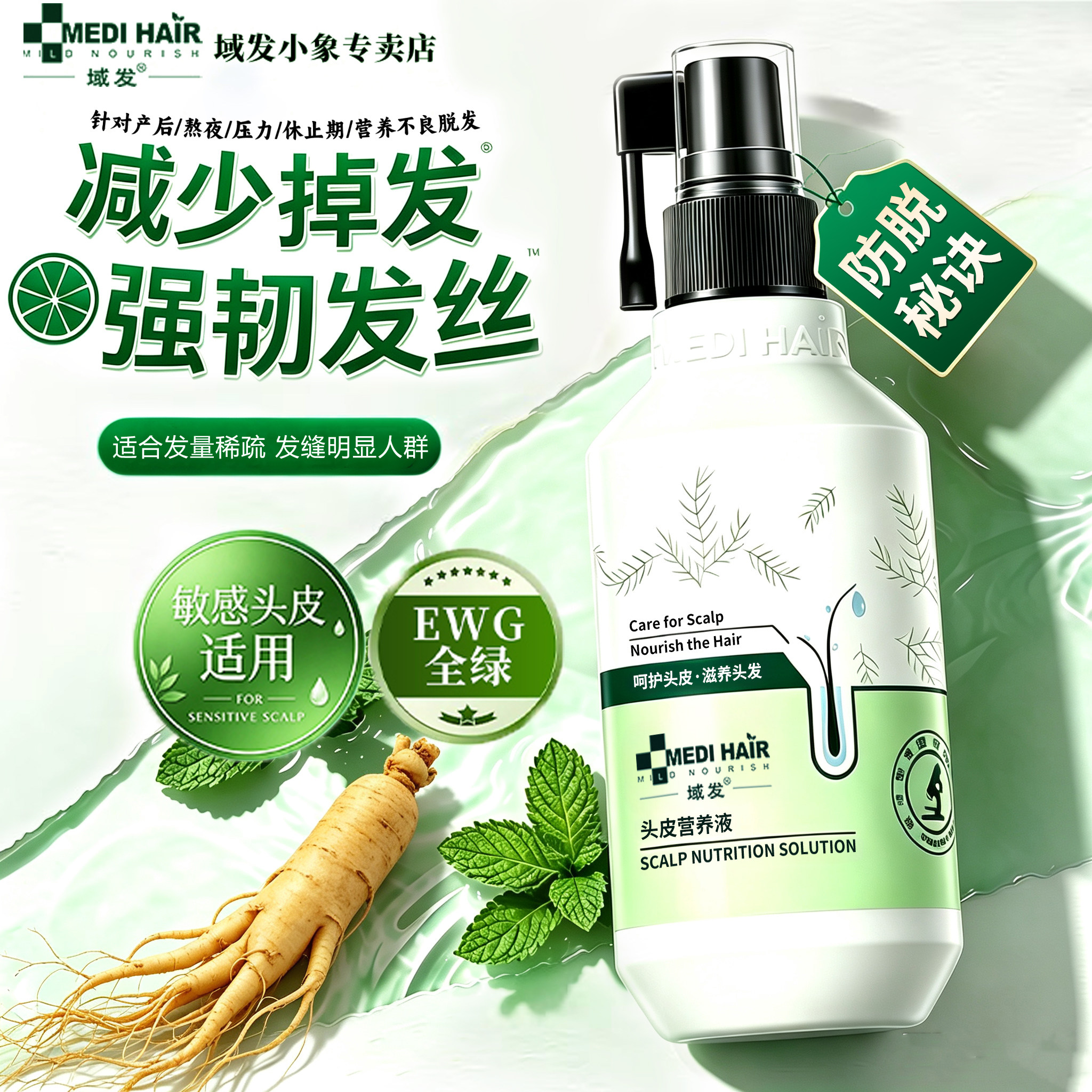 域发头皮营养液腺苷精华液滋养发根呵护头发生长喷剂敷料官方正品图片