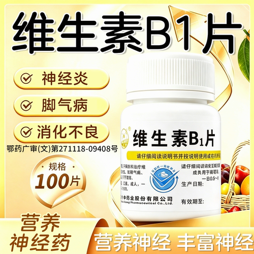 [维福佳]维生素B1片10mg*100片/瓶