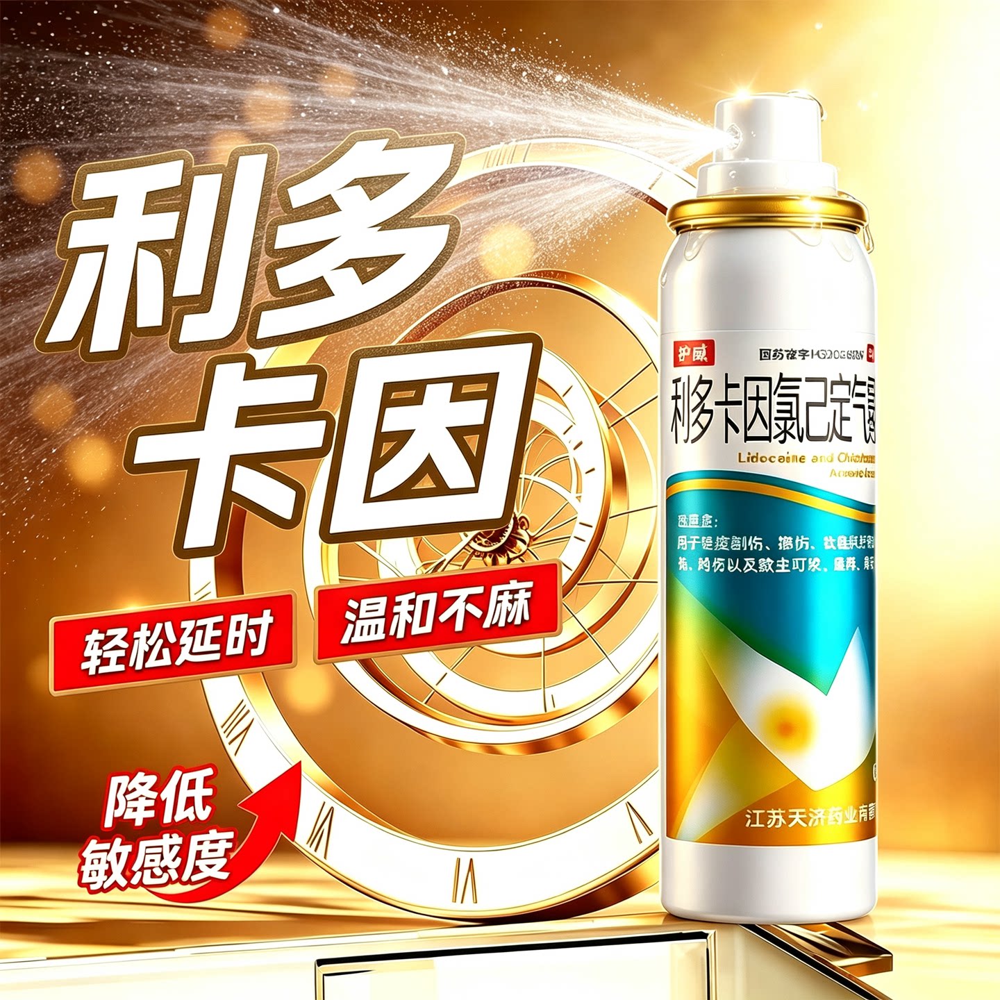 [护威]利多卡因氯己定气雾剂0.1%0.5%2%*60g*1