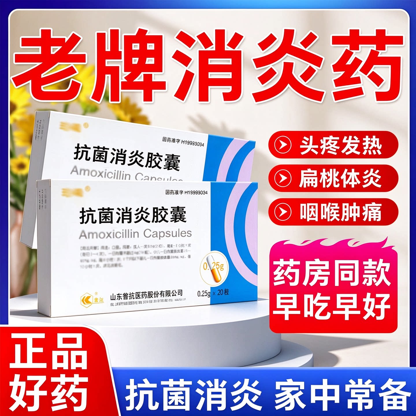 西林胶囊阿莫正品消炎药咽喉肿痛喉咙发炎消炎药抗菌消炎旗舰店JR