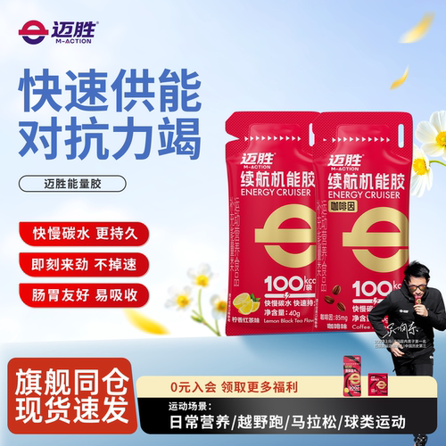 迈胜续航机能胶跑步骑行越野