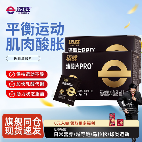 迈胜清酸片缓解轻酸片