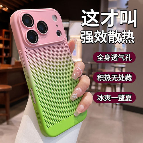 新款渐层散热壳适用苹果17promax手机保护壳iphone16pro镜头全包15pm超薄镂空14蜂窝网孔透气降温高级13磨砂