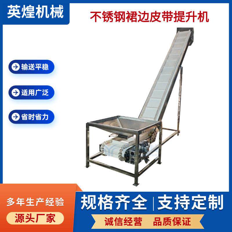 定制不锈钢裙边皮带提升机 青梅核桃仁上料机 腰果爬坡输送机
