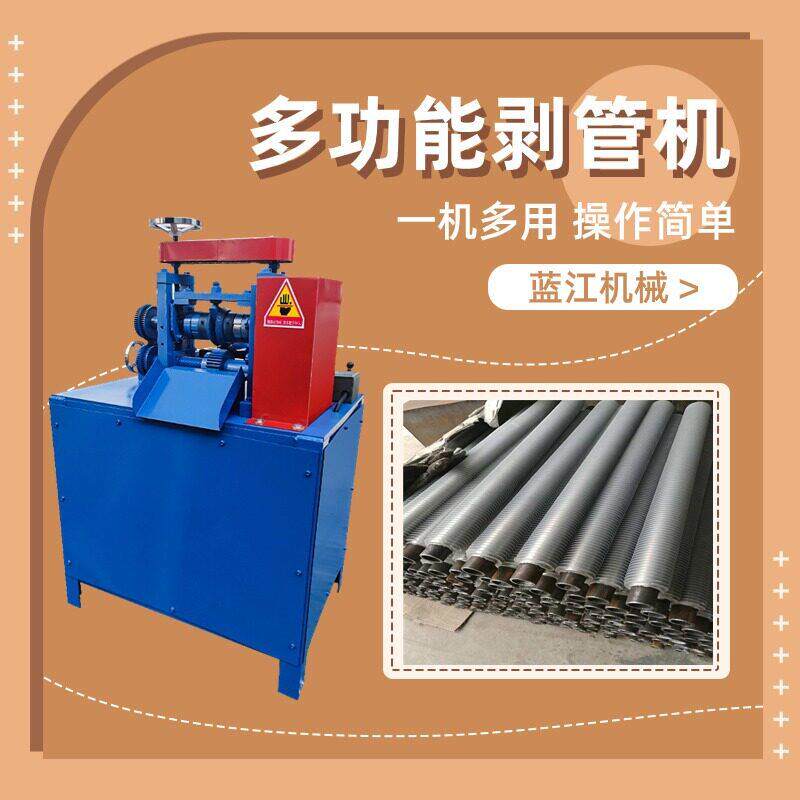 暖气片剥管机 铝翅管拆解机 废旧铝翅管切铝机 空调散热管剥管机