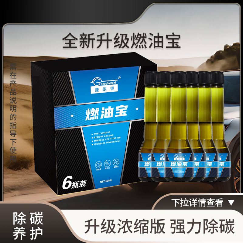 捷润得燃油宝强力除碳养护