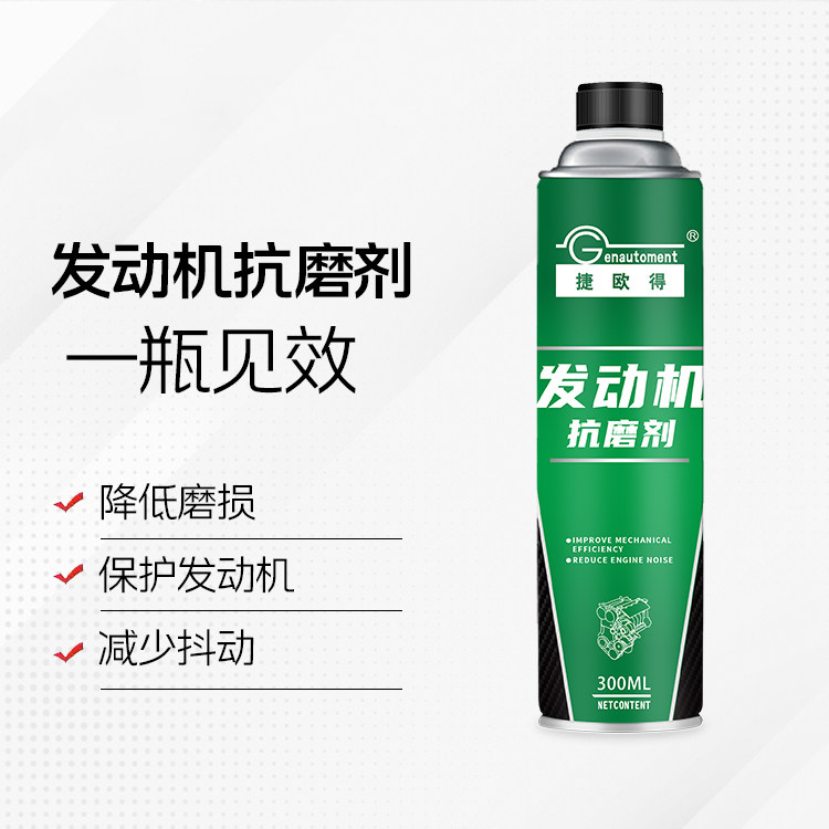 捷润得发动机抗磨剂防抖动耐磨图片