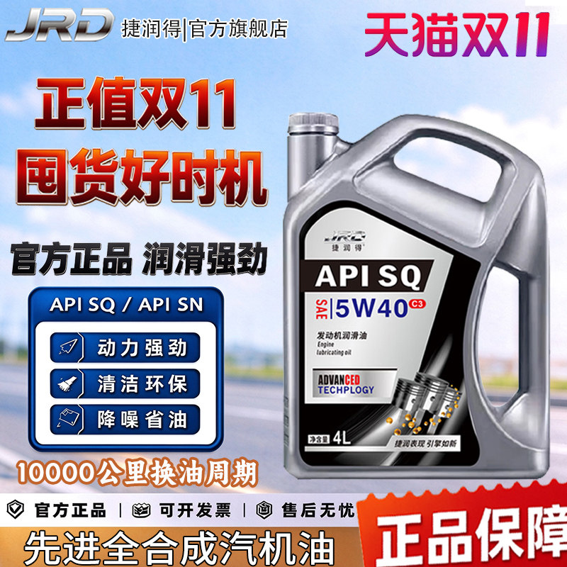 捷润得全合成发动机润滑油柴汽通用复合机油SQ级一万公里保养里程