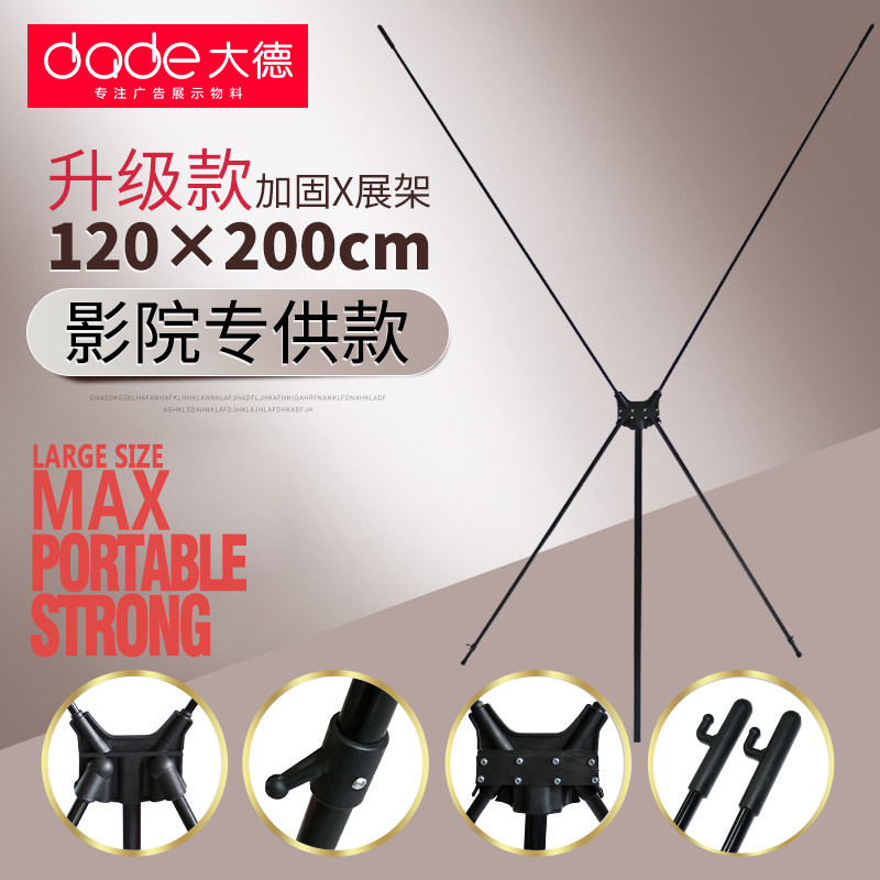 x展架120x200架子1.2*2米铁广告架大号易P拉宝制作电影院海报展架图片