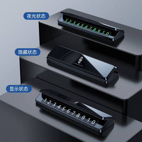 林肯临时停车号码牌移车林肯Z冒险家航海家飞M行MKZ留号高档装饰