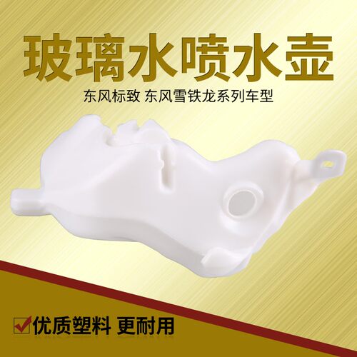 适配C5富康206爱丽舍n207世嘉307凯旋308 408雨刮水壶玻璃喷水壶C