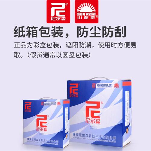 SUNRISE尼尔森PU-0425气管0640 0855山耐斯1065 1280空压Z软管161