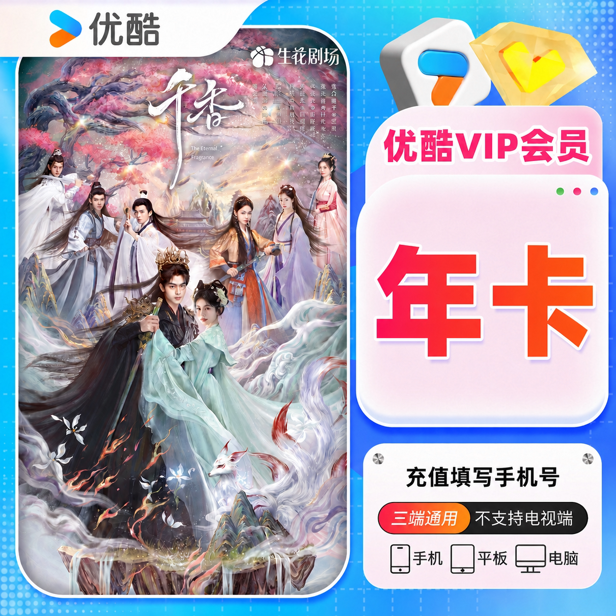 【官方直充】优酷会员 优酷视频VIP会员年卡酷喵电视SVIP会员年卡图片