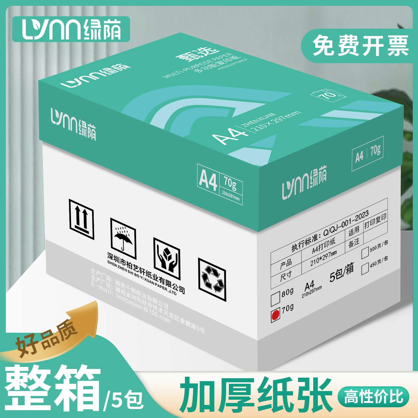 A4双面打印复印纸70/80g整箱