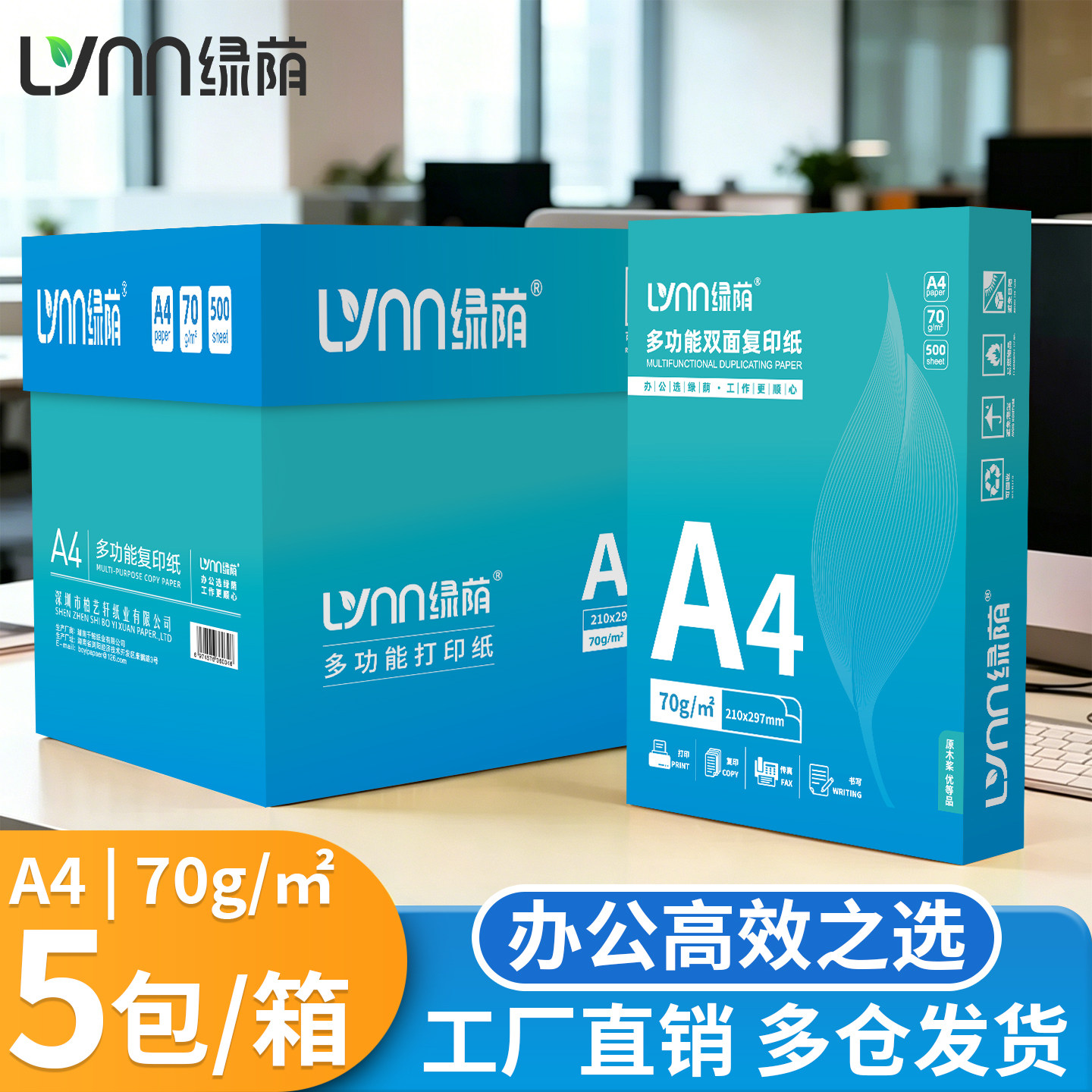 绿荫全木浆复印纸，高效办公首选