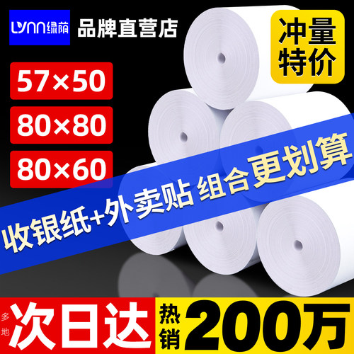 热敏收银纸整箱小票打印纸