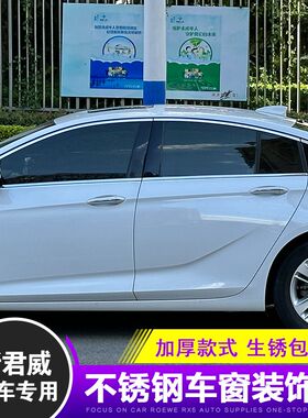 专用23-24款别克新君威车窗亮条GS车I窗装饰条君威车身改装镀铬条