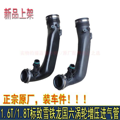 适配标致4008 5008 508L z408雪铁龙C6天逸C5国六涡轮增压进气管